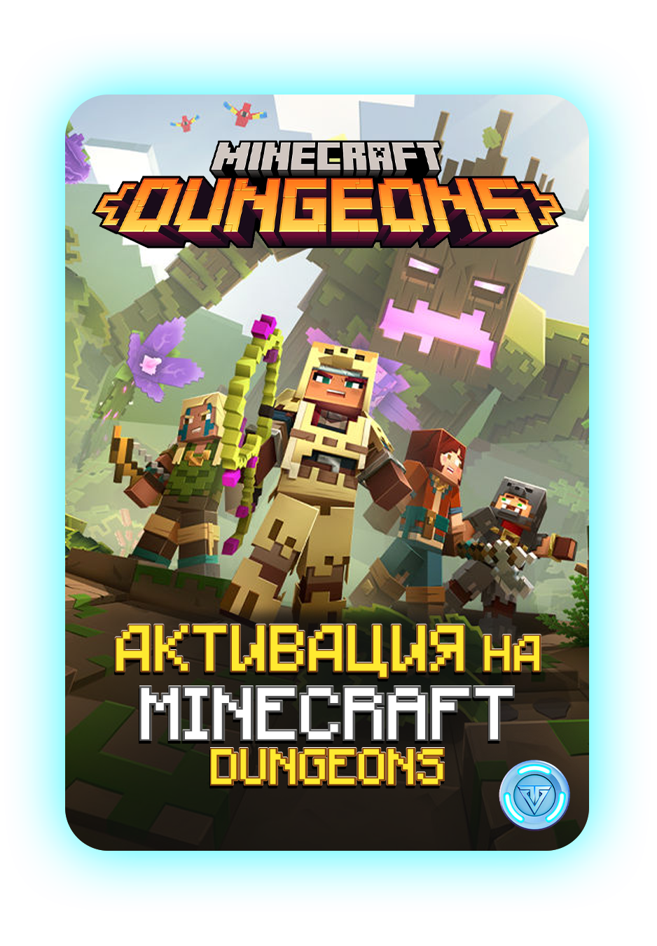 Активация на Minecraft Dungeons