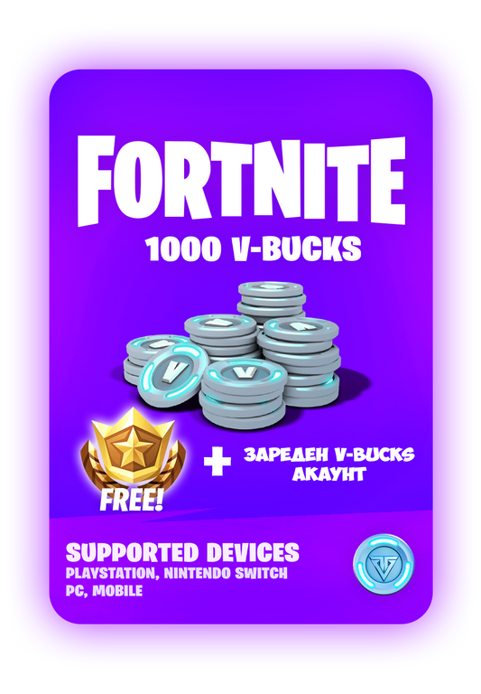 1000 V-bucks (Зареден)