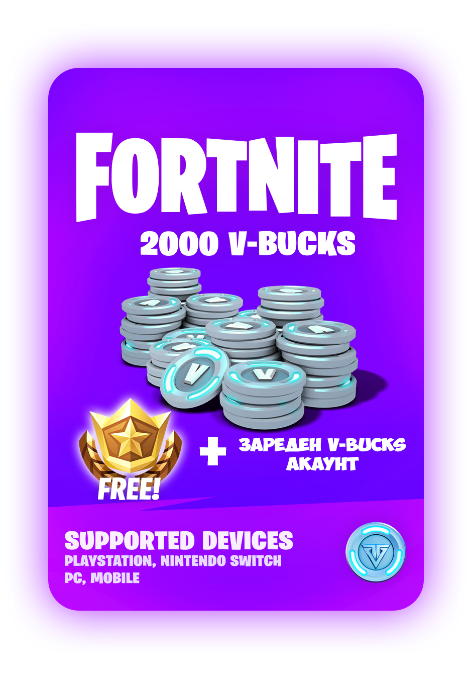 2000 V-bucks (Зареден)