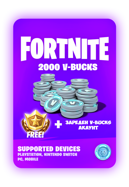 2000 V-bucks (Зареден)