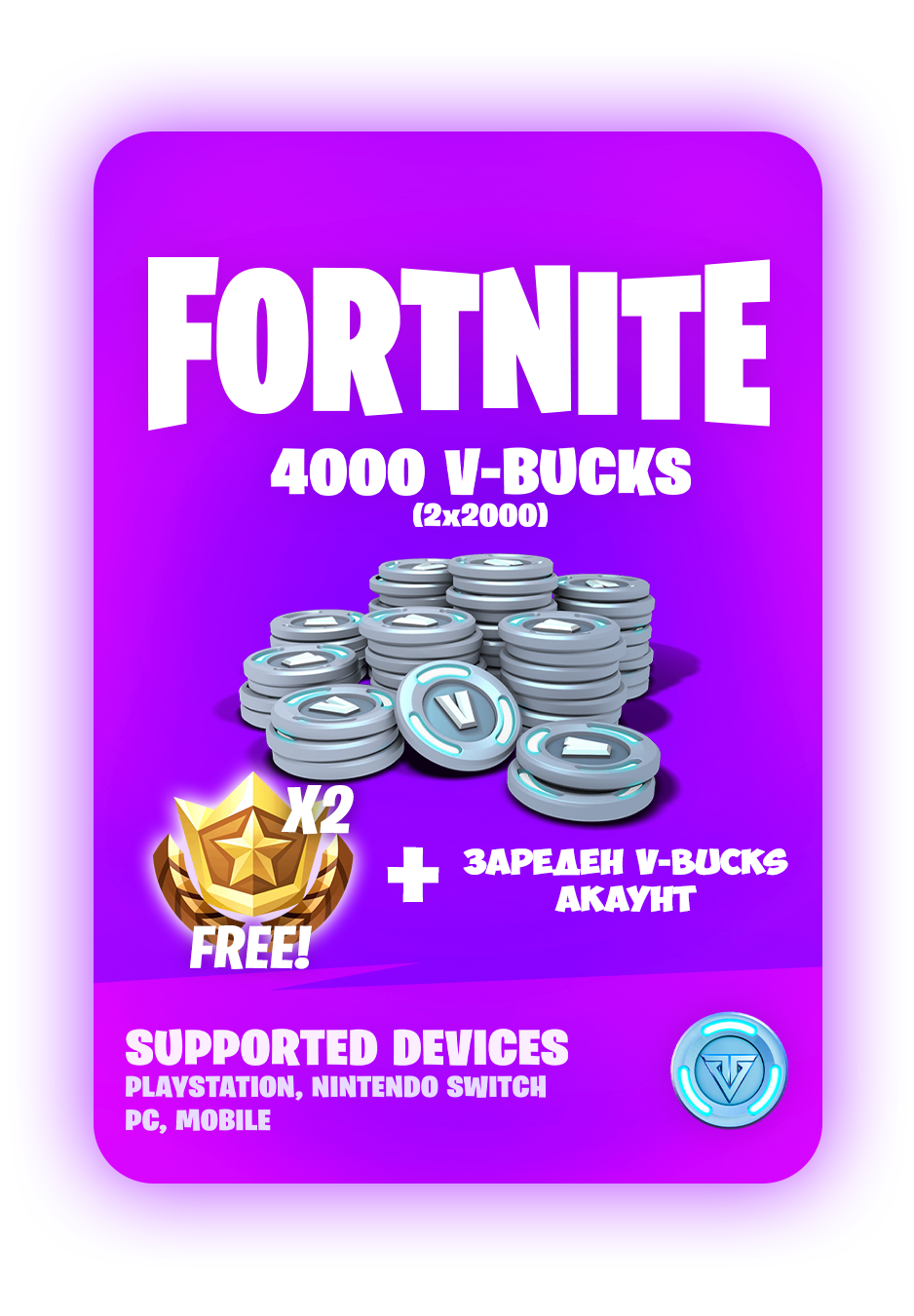 4000 V-bucks (Зареден)